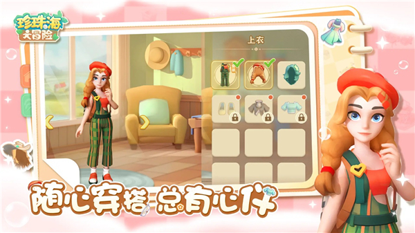 珍珠海大冒险游戏