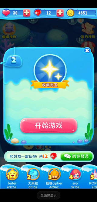 泡泡龙亚特兰蒂斯2