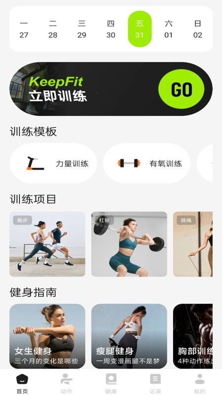 流汗跑步健身训练