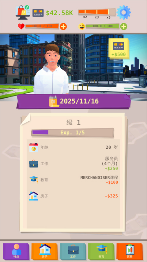 成功人生模拟器