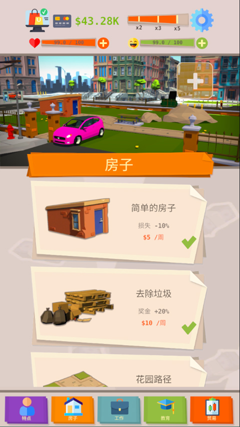 成功人生模拟器