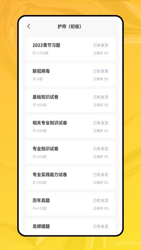 职业能力倾向测验