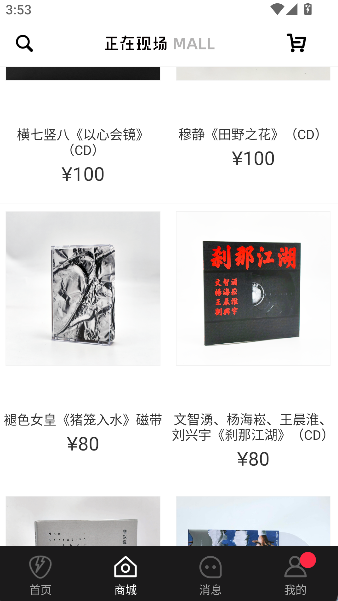 摩登天空正在现场