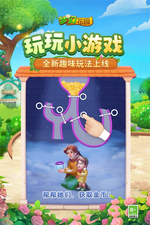 梦幻花园手游