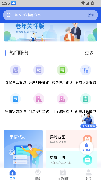 江西医保