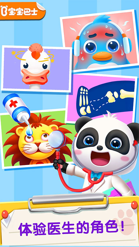 宝宝医院游戏