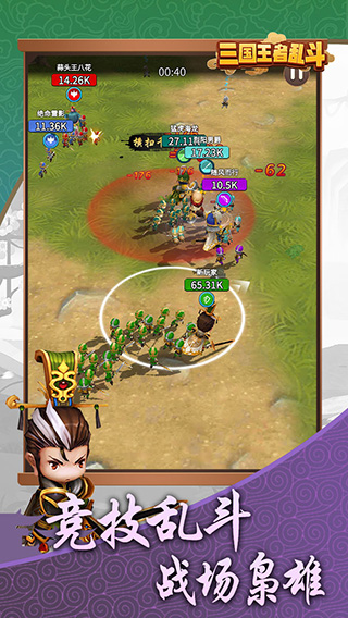 三国乱斗王者官方正版