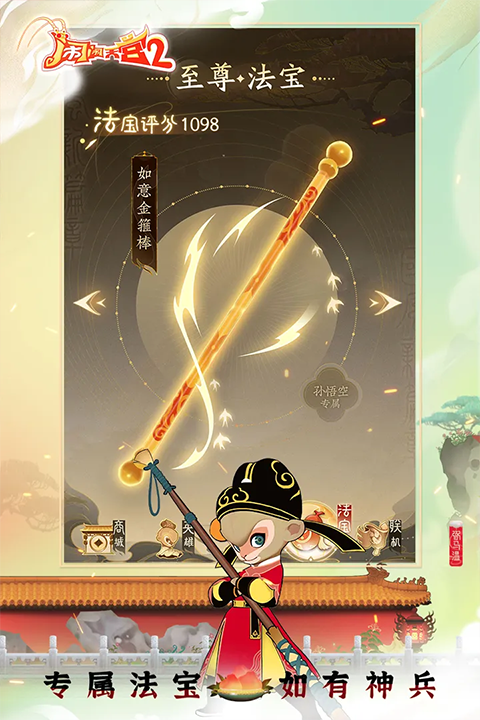 闹闹天宫2官方版