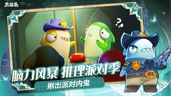 太空行动腾讯版