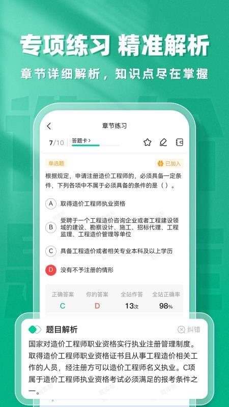 一级造价师题库帮