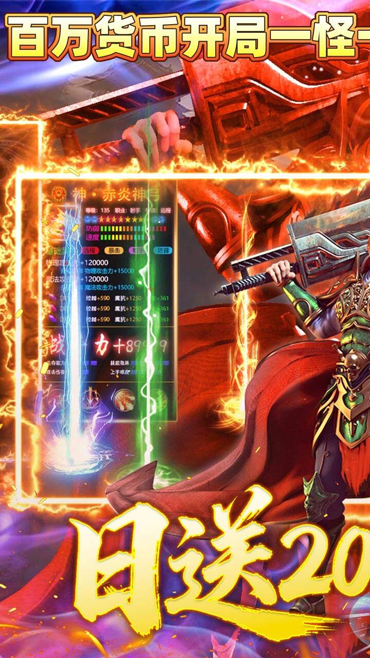 神域苍穹(火龙日送200爽玩版)