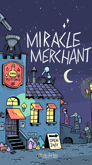 奇迹商人新版