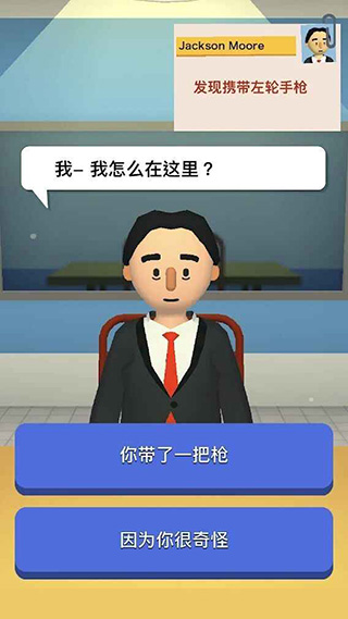 机场安全员中文版