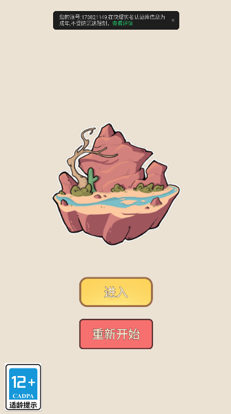 小小的末日村庄