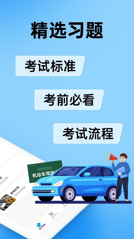 驾考刷题全能通