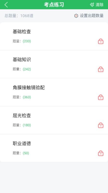 眼镜验光员考试题库