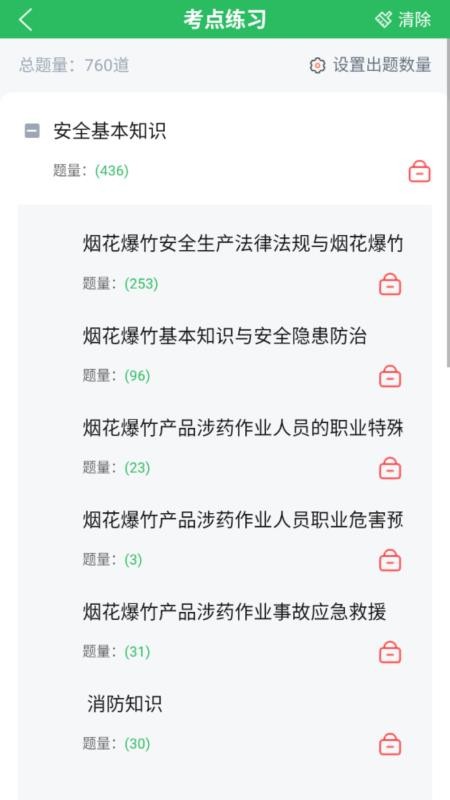 烟花爆竹安全作业题库