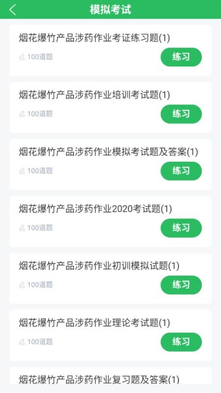 烟花爆竹安全作业题库