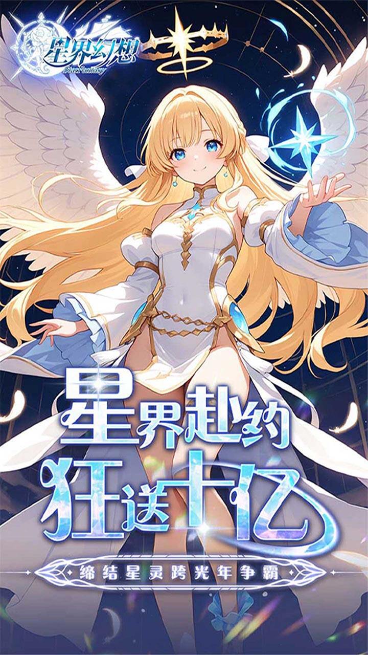 星界幻想(代币高返版)