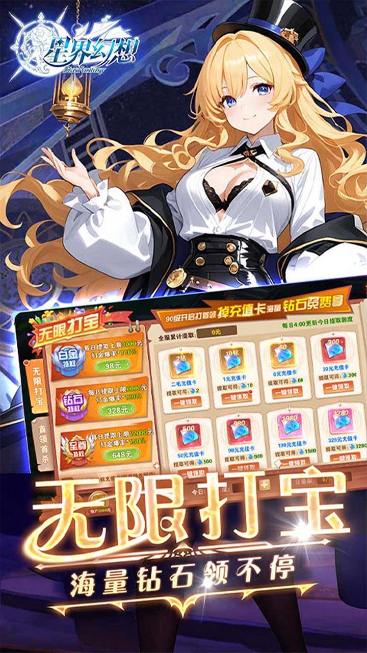 星界幻想(代币高返版)