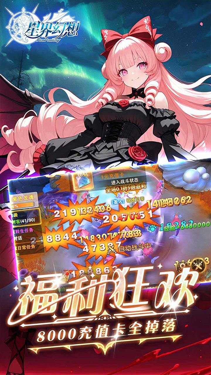 星界幻想(代币高返版)