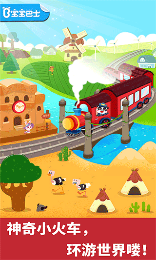 宝宝小火车新版
