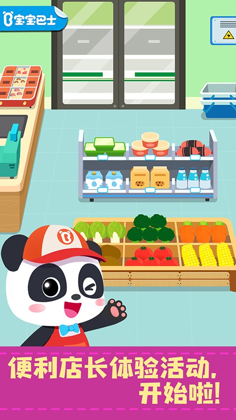 宝宝便利店长手游