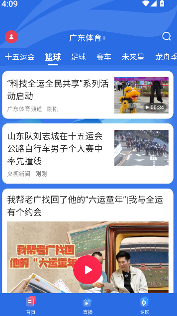 广东体育