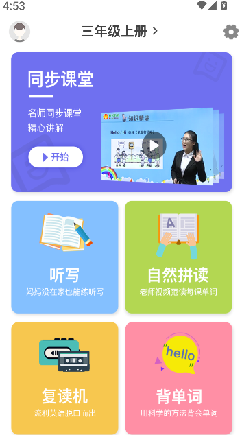 学英语同步辅导-柯灵思