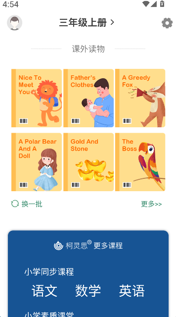 学英语同步辅导-柯灵思