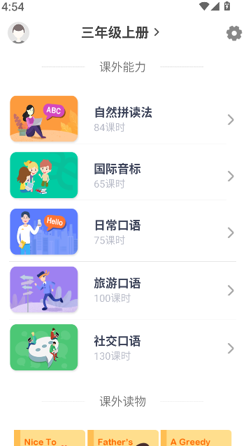 学英语同步辅导-柯灵思