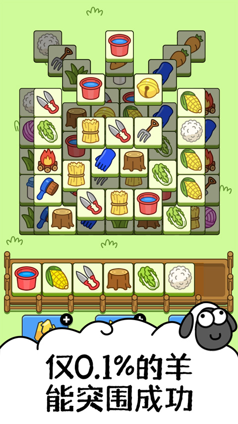 羊了个羊抖音最新版