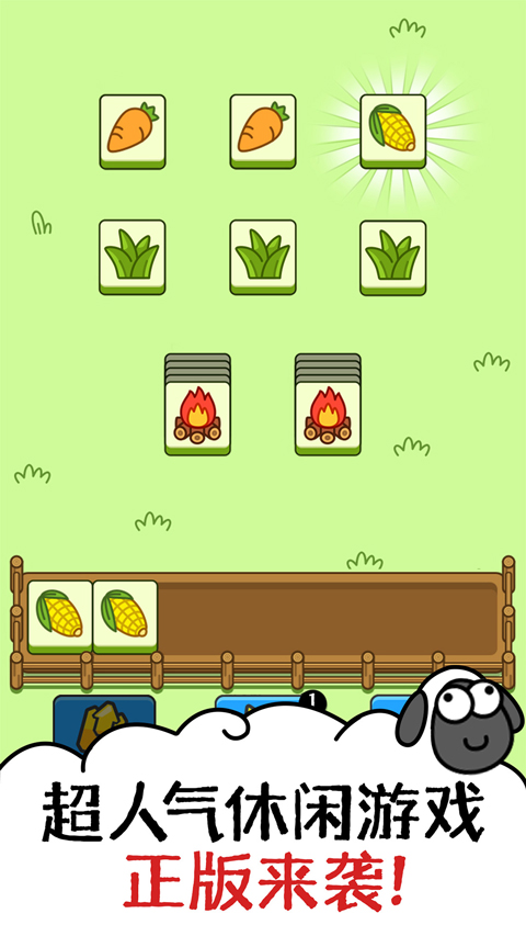 羊了个羊抖音最新版