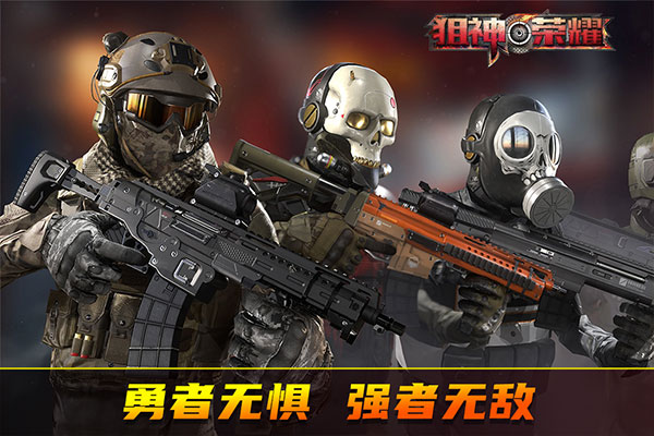 狙神荣耀无限金条