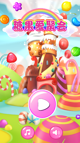 糖果爱聚会