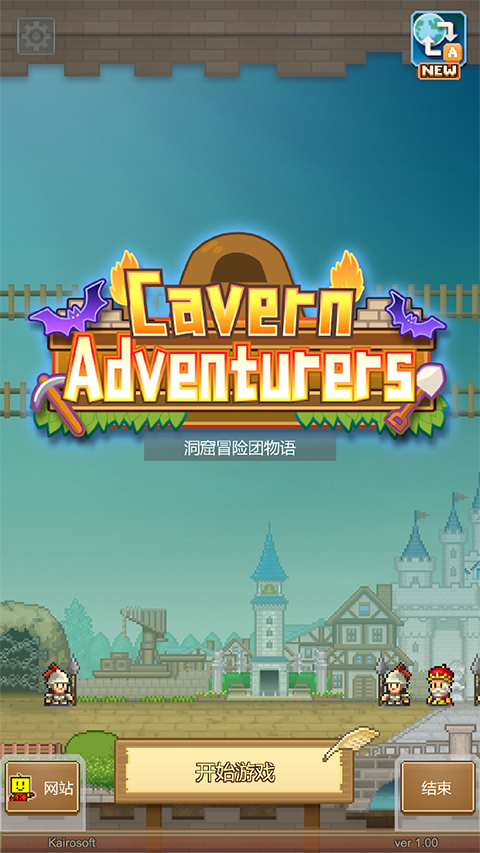 洞窟冒险团物语手游
