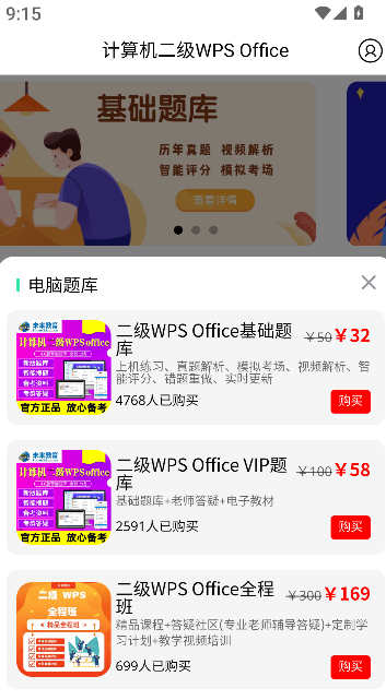 计算机二级WPS Office