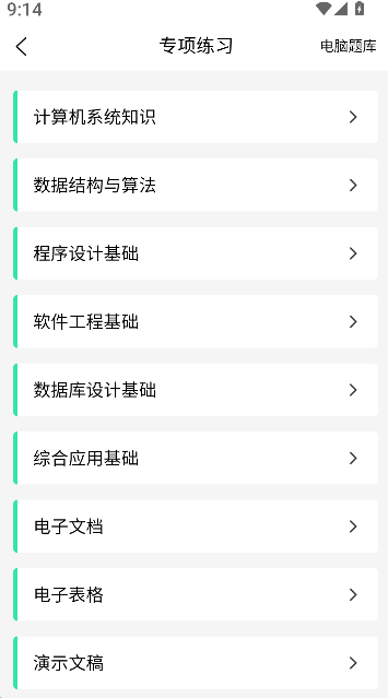 计算机二级WPS Office