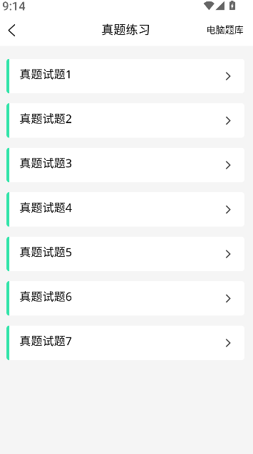 计算机二级WPS Office