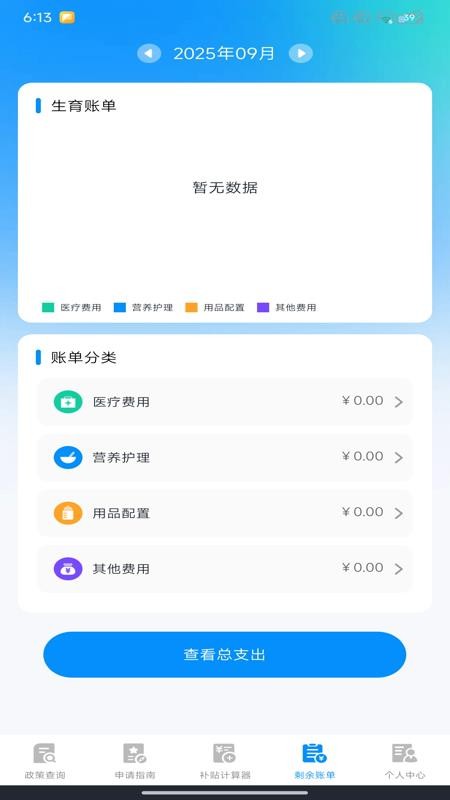 123生育补贴查询助手