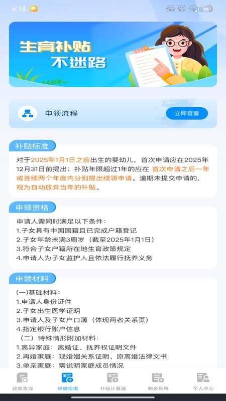 123生育补贴查询助手