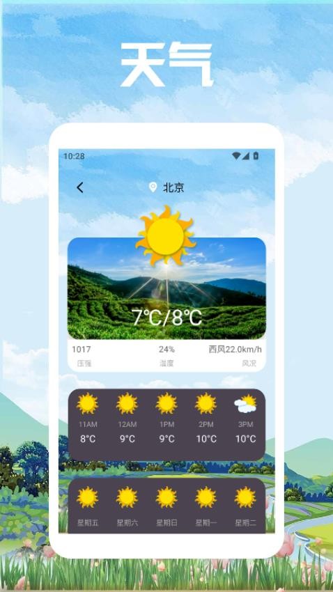 波西亚时光旅行
