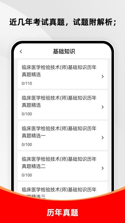 临床医学检验技术师刷题库