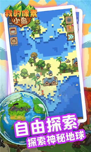 我的像素小岛手游