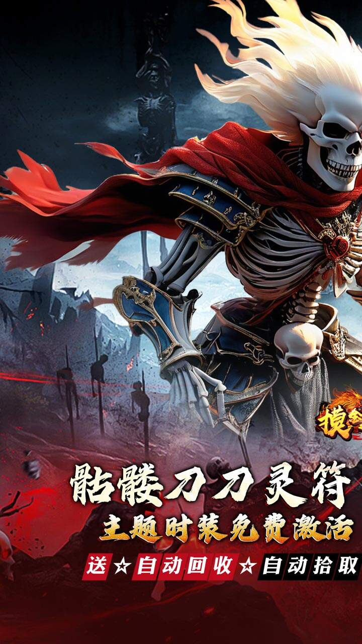 摸金之路(骷髅无限爆灵符)