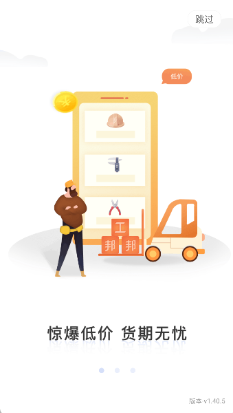 工邦邦工业超市