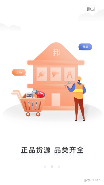 工邦邦工业超市