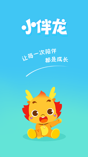小伴龙学英语