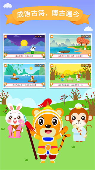 贝乐虎识字课堂