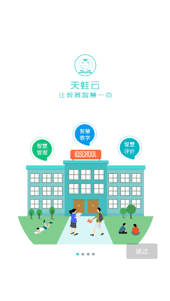 天蛙综合素质评价